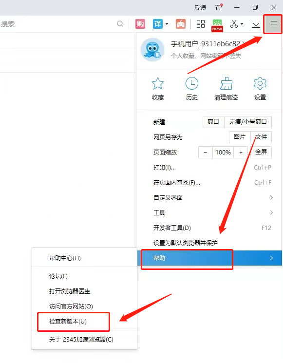 怎么用2345加速浏览器快速登录邮箱_在哪里升级