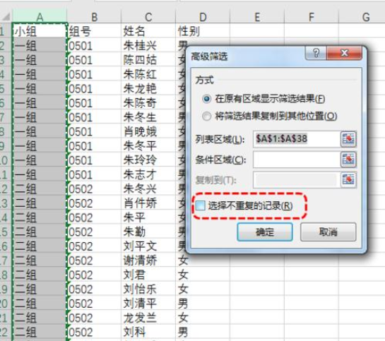 在Excel中提取一列相同数据的方法