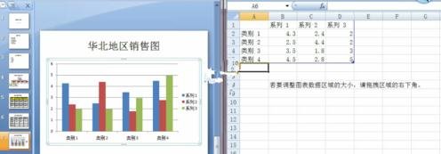 ppt2007將表格轉簇狀柱形圖的步驟