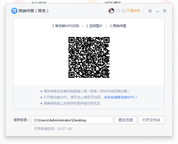 如何将手机上的图片批量发送到电脑中?WPS跨端传图教程
