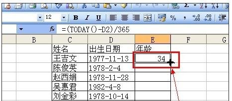 excel利用出生时间计算年龄的方法