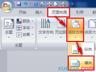 怎么在word中设置单页横向_word中设置单页横向的方法