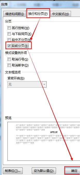 word的三种分页方法