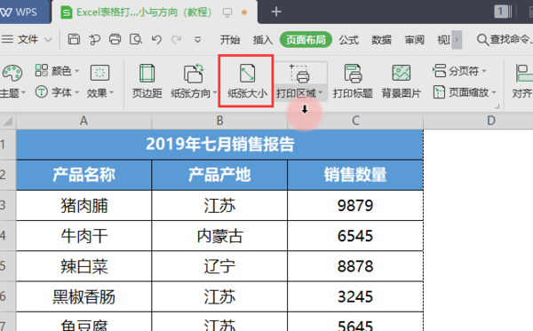固定标题和纸张大小以及方向打印WPS表格，方法如此简单