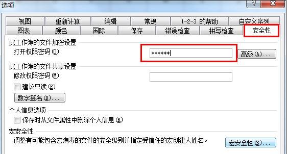 excel版设置密码教程