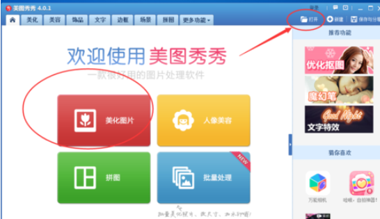怎样将图片变成圆形？美图秀秀轻松改图片形状
