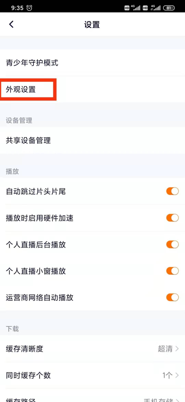 怎么将腾讯视频的外观设置成深色？其实很简单