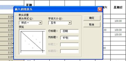 word表格斜线技巧