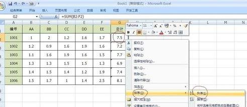 excel表格里设置筛选排序教程