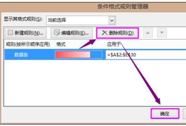 excel条件格式的设置方法