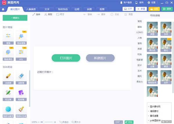 用美图秀秀怎么换背景？