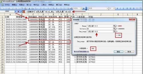 excel制作进销存表的教程