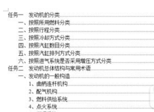 wps如何插入目录 wps插入目录教程4