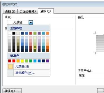 word如何设置段落底纹背景色_word设置段落底纹背景色的方法