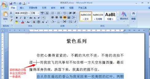 word2003文档中拖动文字的详细方法介绍