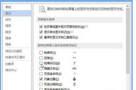 word中显示或隐藏文档段落标记(回车符)的方法