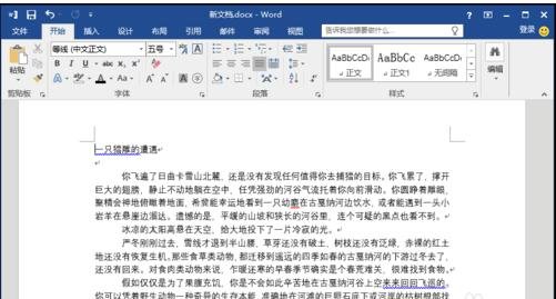 word怎样为文字添加下划线