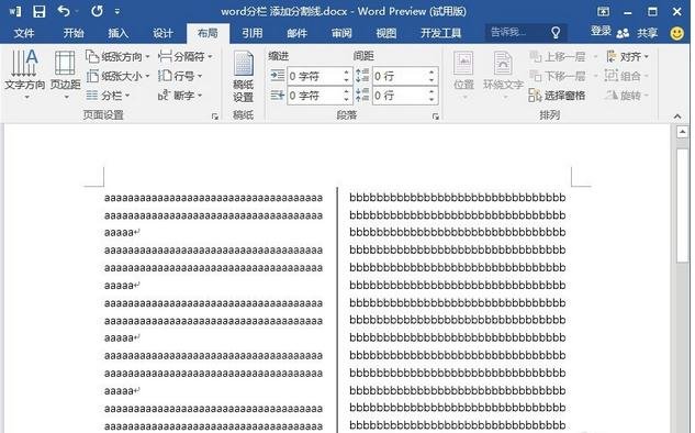 怎么在word中间画竖线