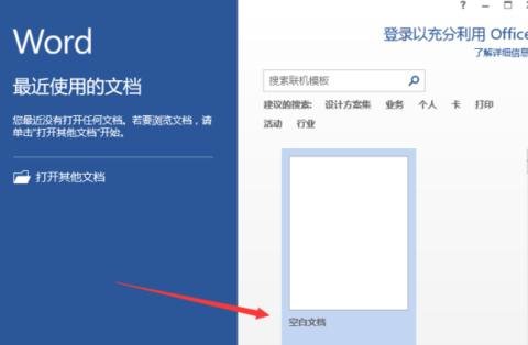 word怎么删除最近使用记录