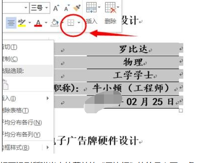 怎么删除word2003中的简历表格边框