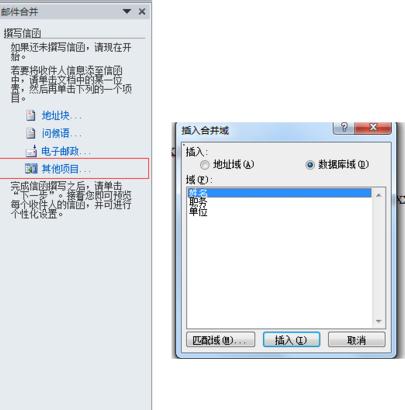 word邮件怎么合并_word怎么合并邮件