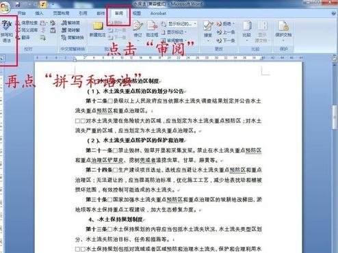 word除去更正下划线