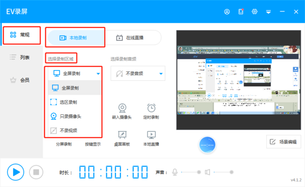 ev录屏软件怎么录制游戏视频？详细使用教程请看这里！