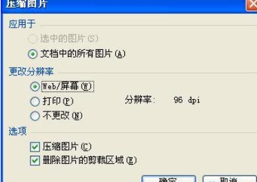 文档变小