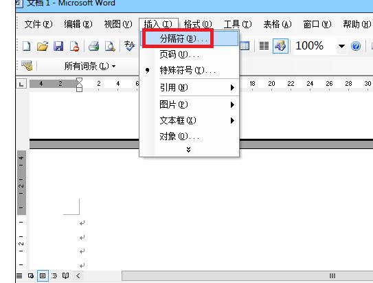 Word2003文档中任意页插入页码的操作方法