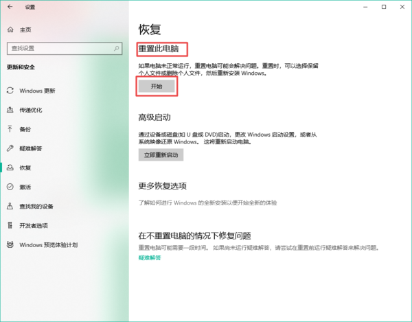 Win10系统电脑怎么恢复出厂设置？原来重置方法竟然这么简单！