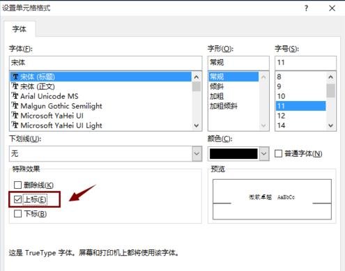 excel中输入平方符号的步骤