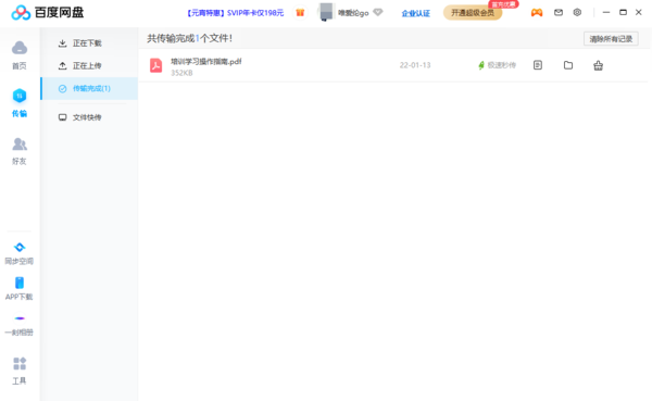 分享2种百度网盘将pdf转换为word文件的技巧