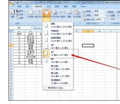 excel页面布局的设置