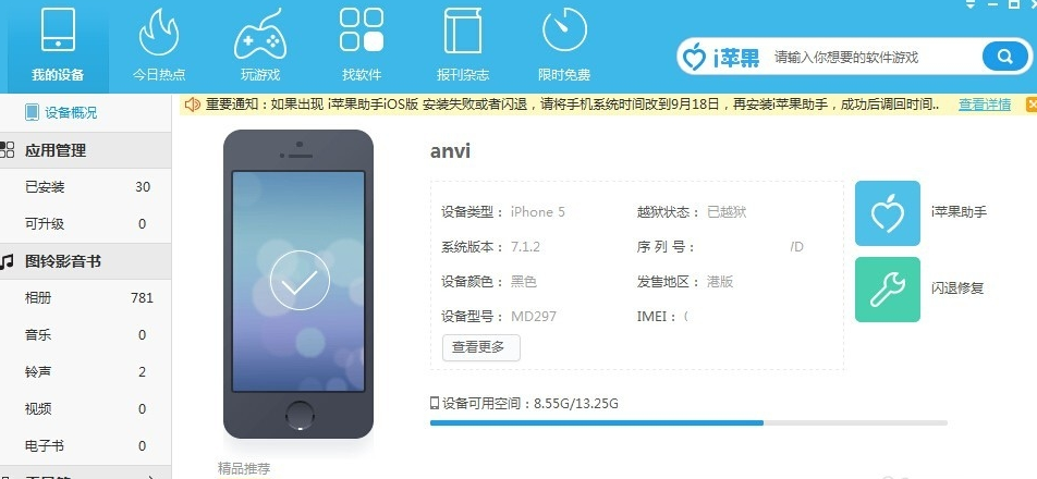 i苹果助手如何导入照片,i苹果助手导入照片的方法