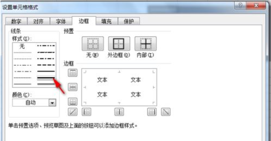 在Excel中将表格数字按键设置为立体感的方法