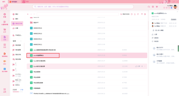 WPS云文档中的文件怎样分享给他人？学会这招，日常办公更高效！