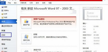 word怎么打印指定页数1