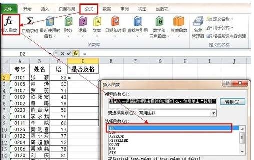 excel使用函数进行条件判断的教程
