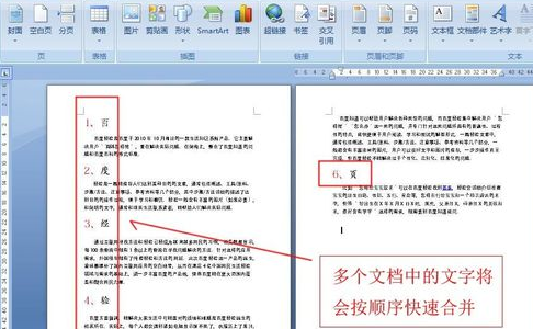 word如何合并多个文档