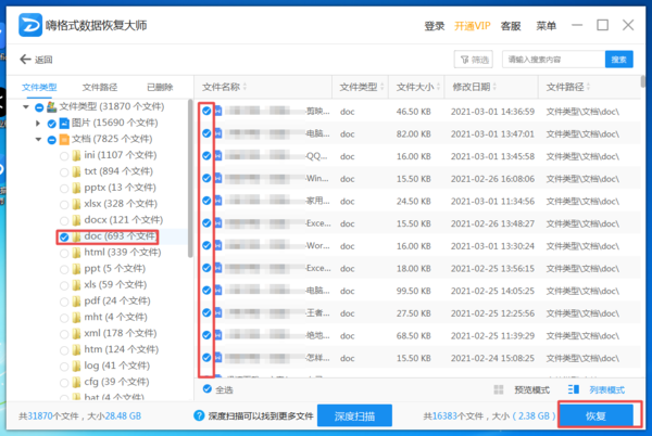 Win7电脑回收站中删除的文件怎么进行恢复？嗨格式恢复大师来帮你！