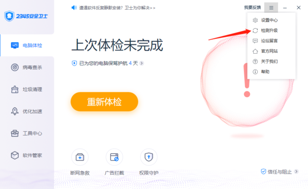 在哪看2345安全卫士的版本_它又如何检查更新
