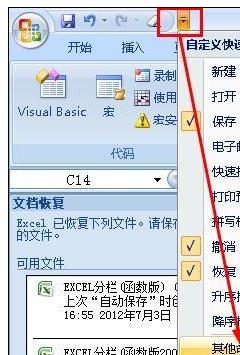excel中将宏添加到快速访问栏的操作方法