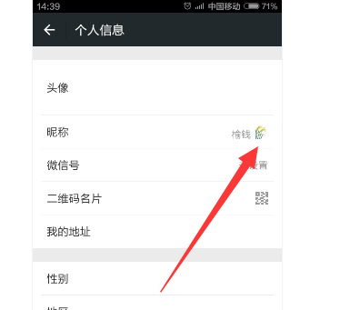 微信昵称怎么添加表情符号