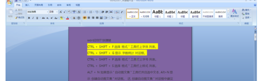 word如何更换文档背景颜色