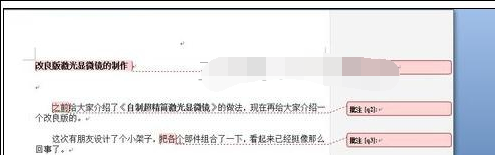 Word中2007版设置批注的操作技巧