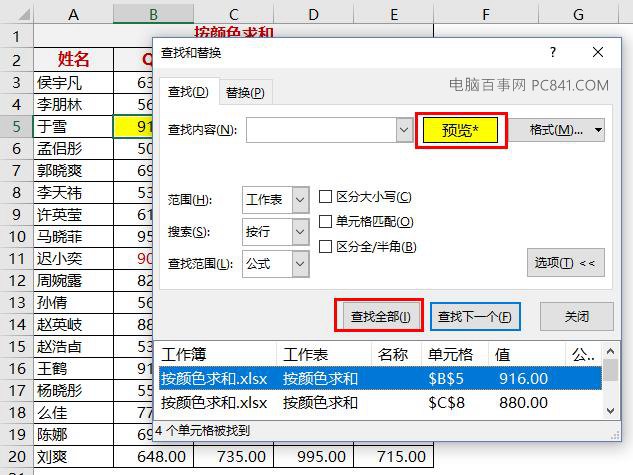 Excel如何按颜色求和？不同区域Excel单元格求和技巧