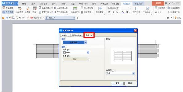 wps怎么美化表格_wps怎么做漂亮的表格