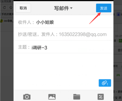 怎么用手机qq邮箱发文档