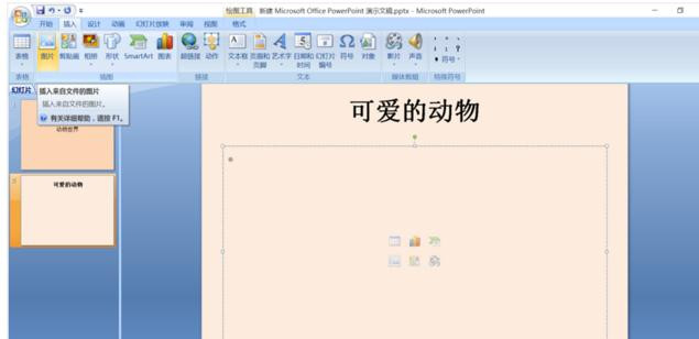 ppt中如何加入动态图片教程