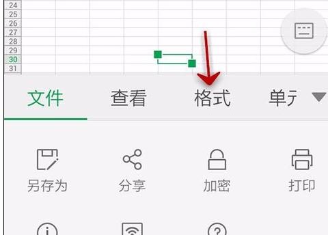 如何在手机wps表格中设置字体颜色